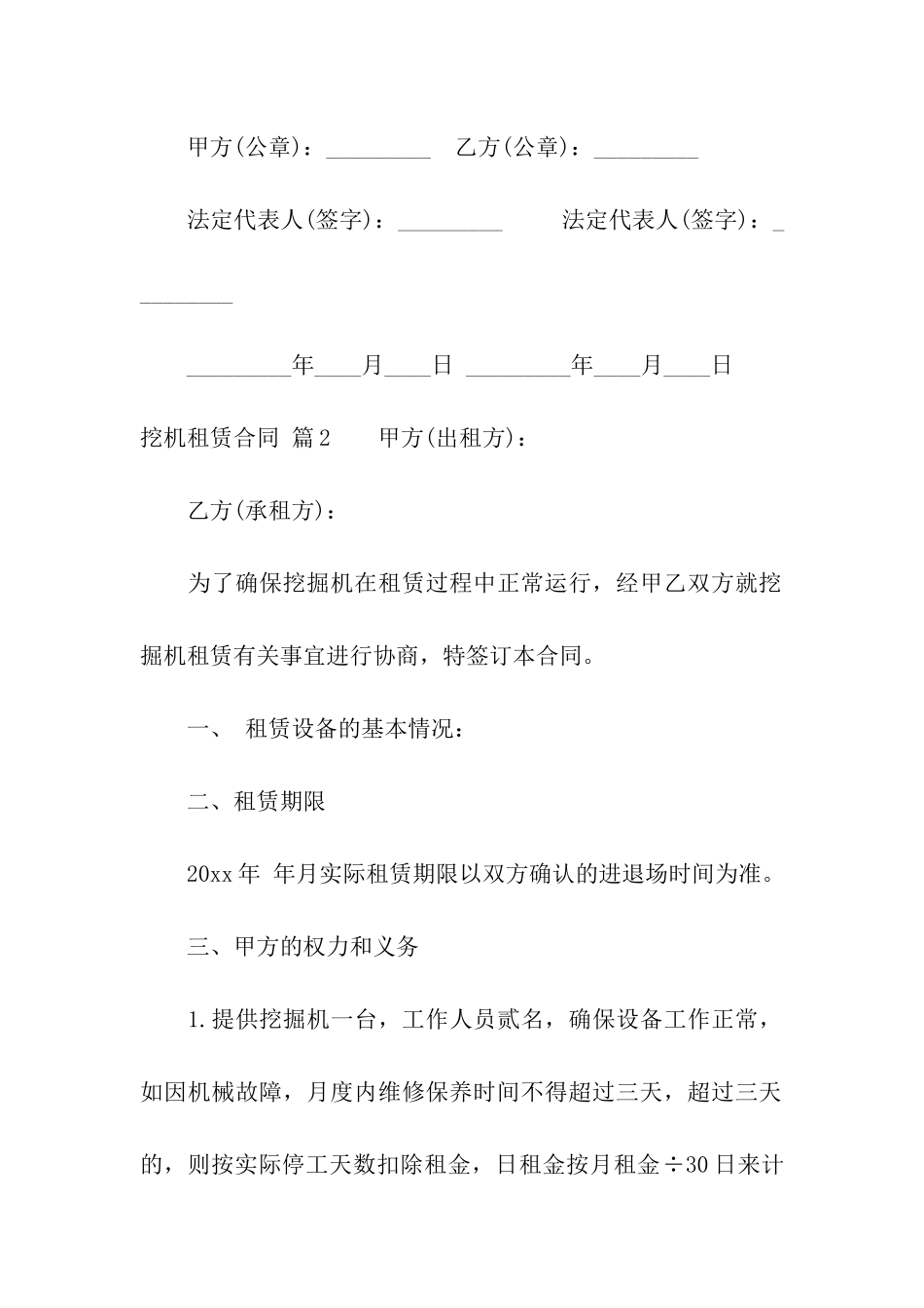 精选挖机租赁合同4篇_第3页
