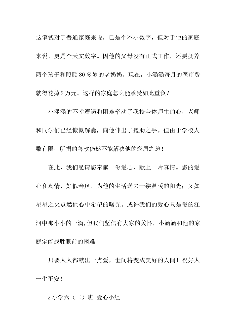 精选捐款倡议书模板汇编6篇_第2页