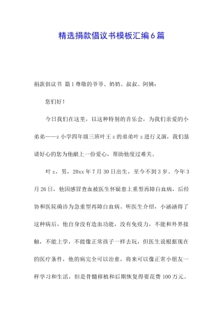 精选捐款倡议书模板汇编6篇