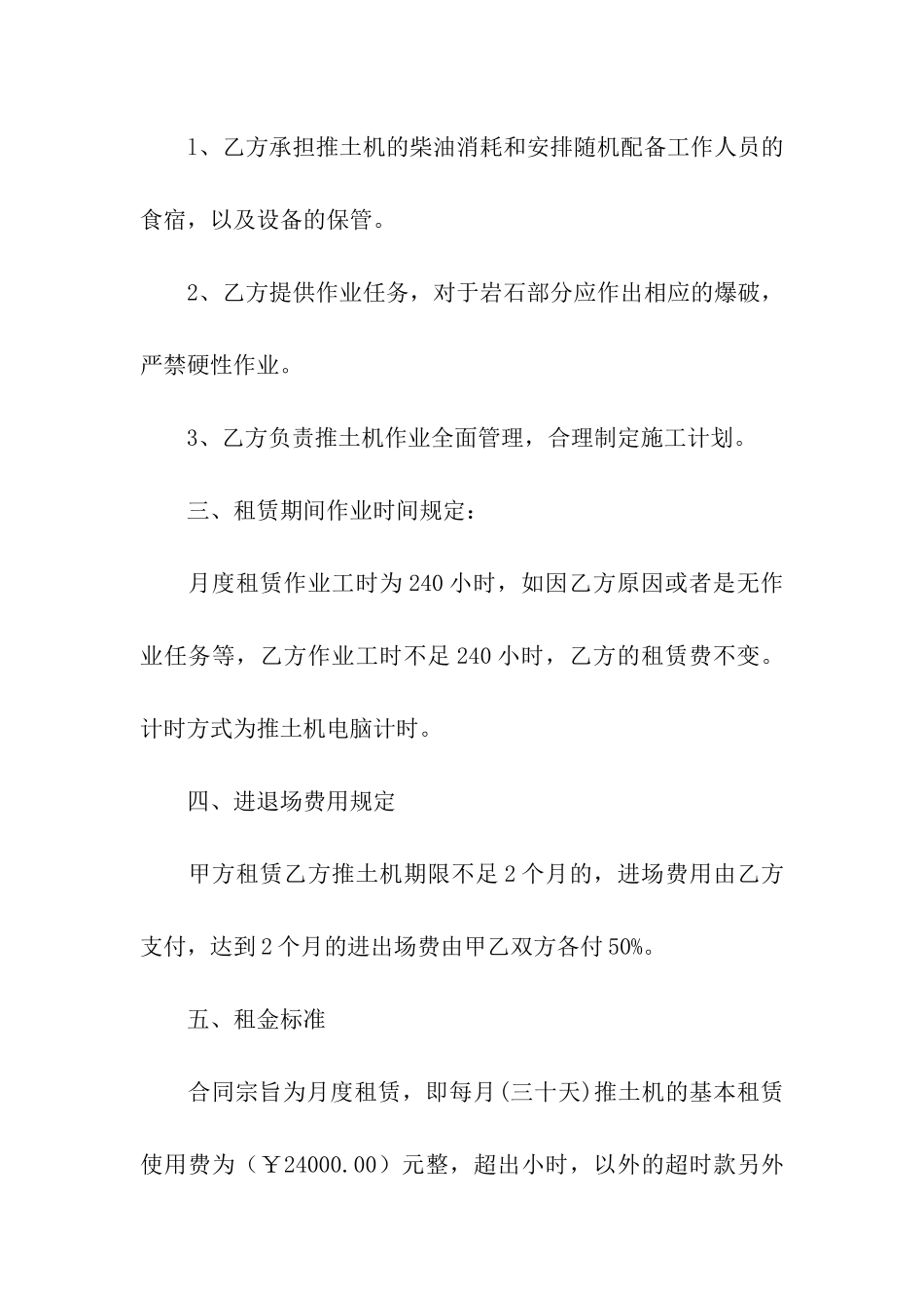 精选推土机租赁合同4篇_第2页