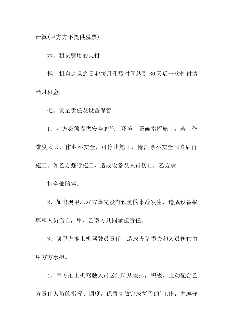 精选推土机租赁合同4篇_第3页