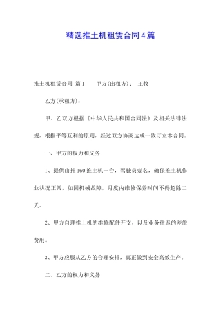 精选推土机租赁合同4篇