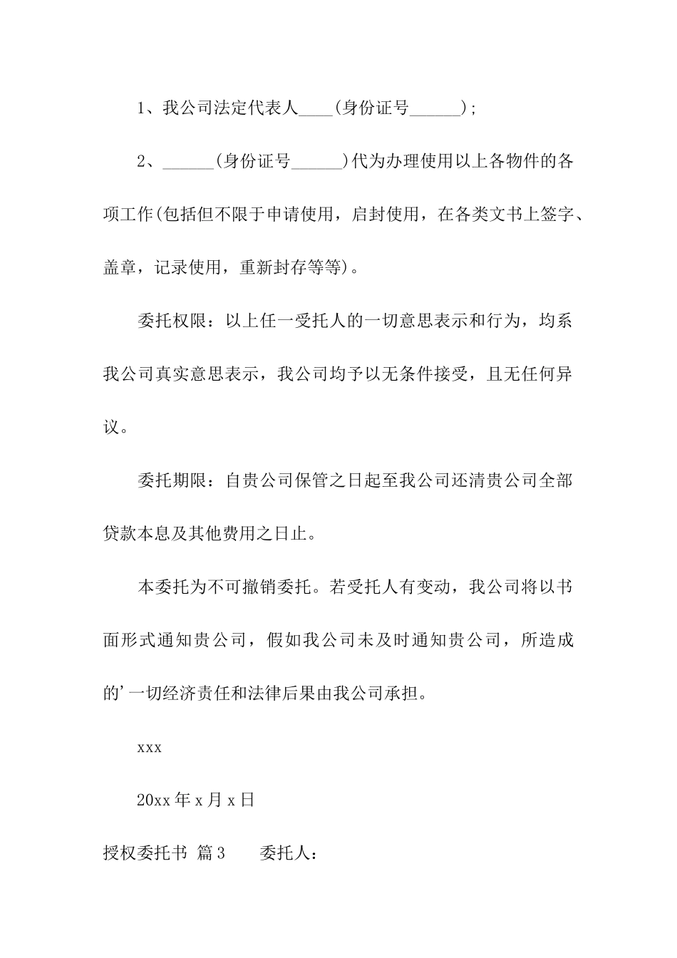 精选授权委托书模板汇编九篇_第2页