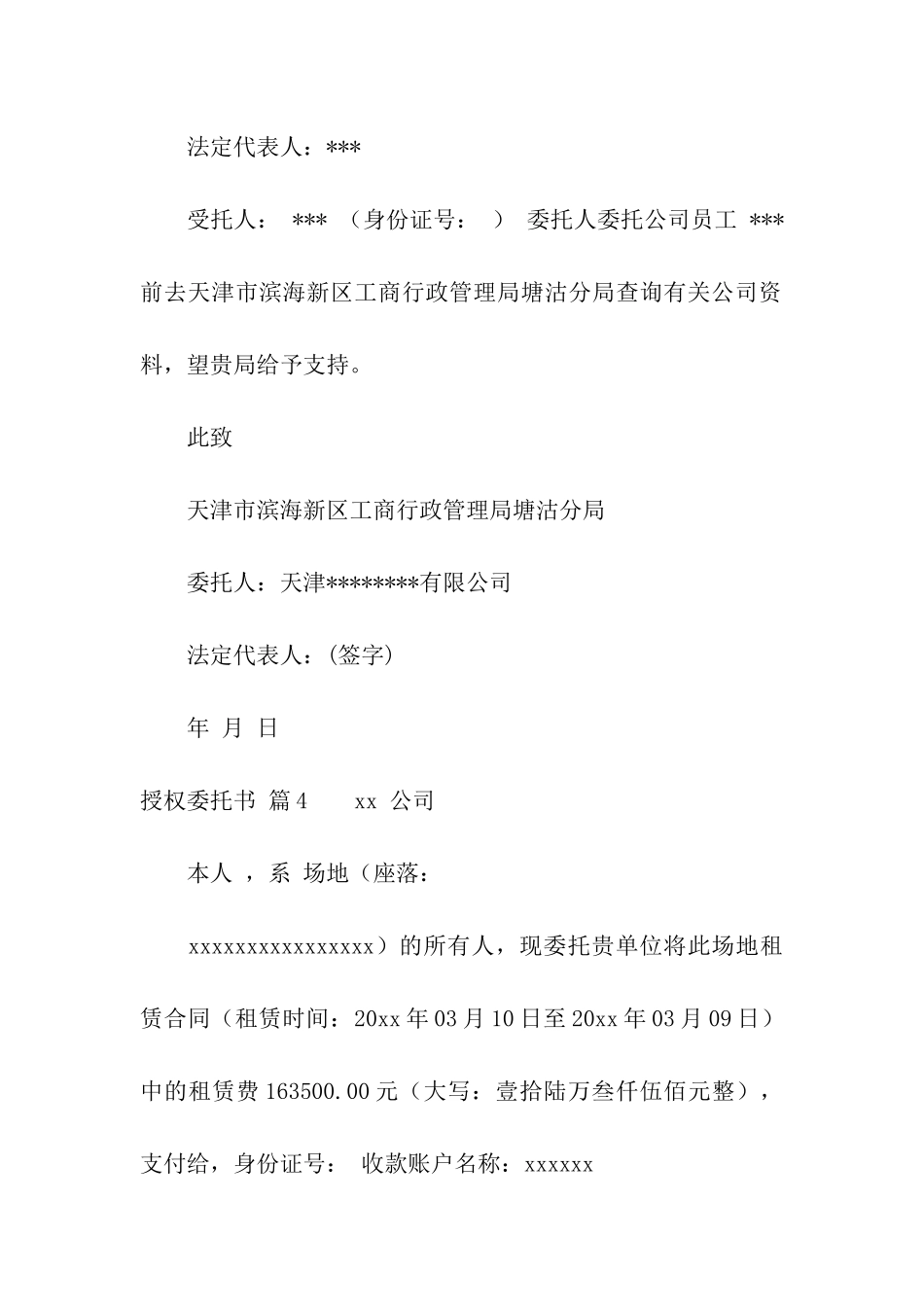 精选授权委托书模板汇编九篇_第3页