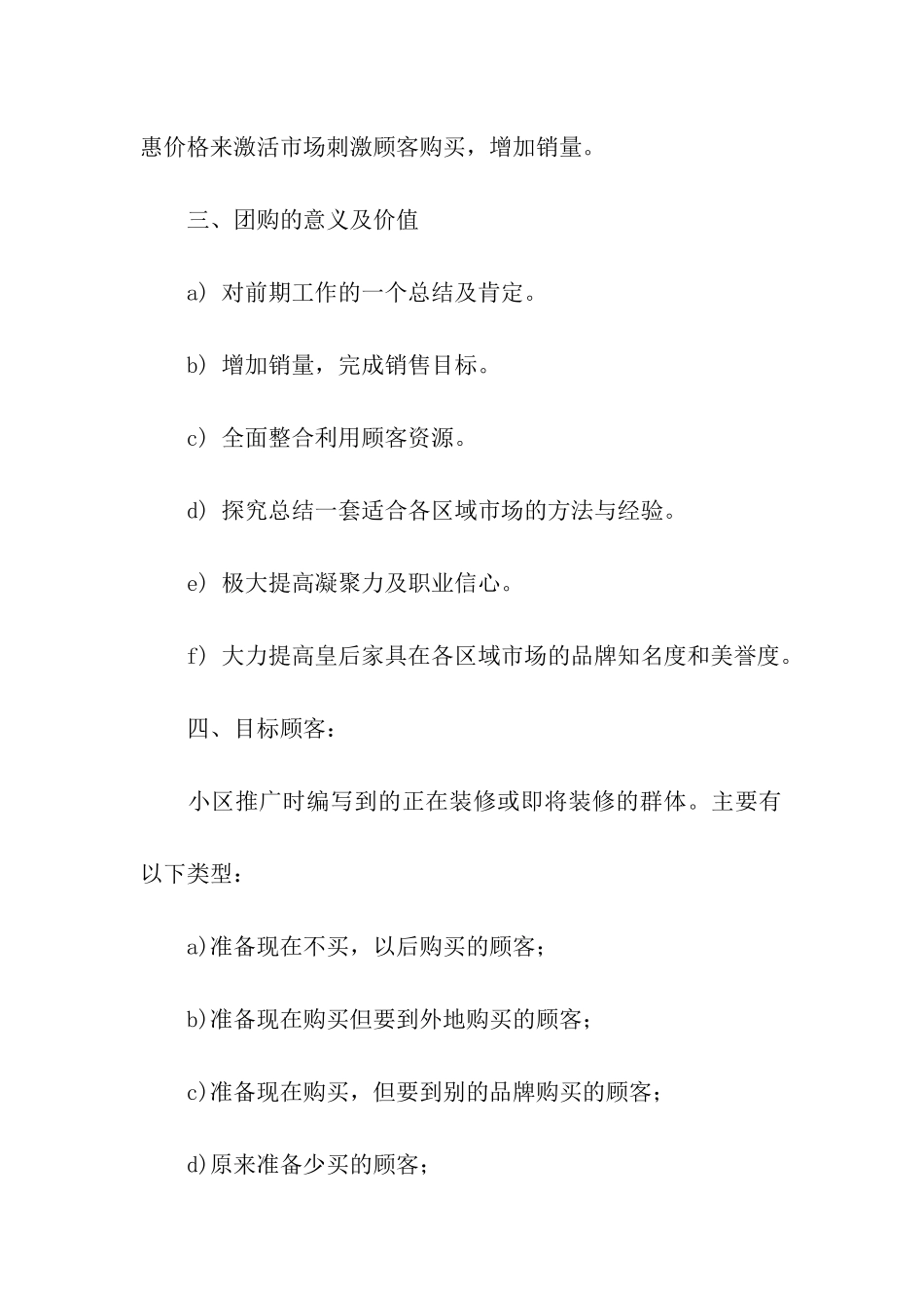 精选推广方案模板集合七篇_第2页