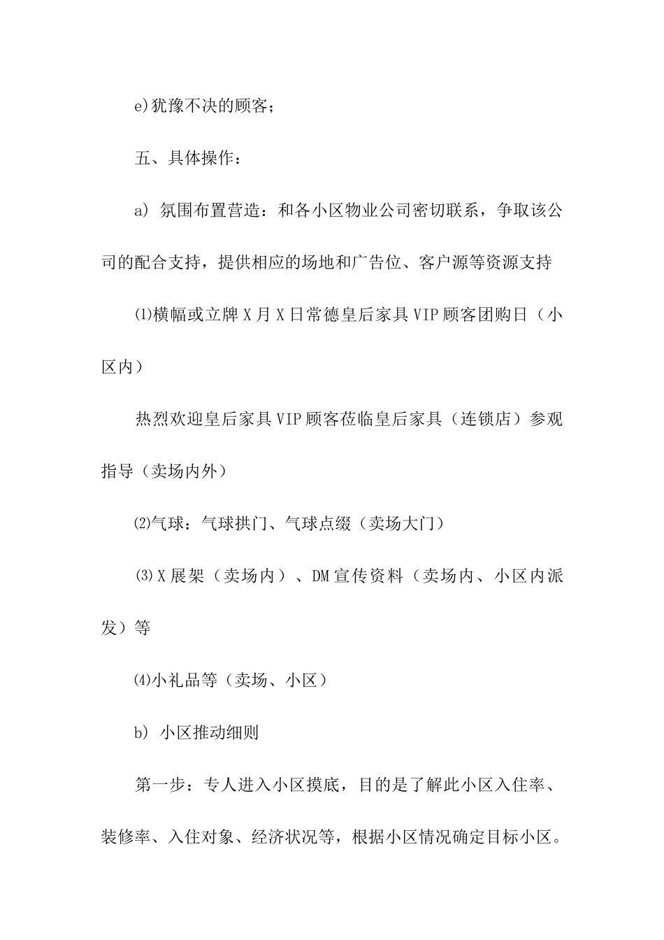 精选推广方案模板集合七篇_第3页