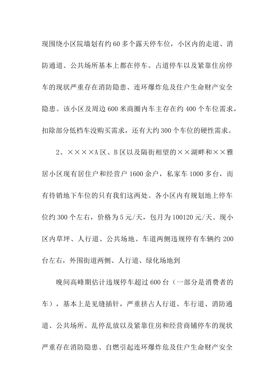 精选推广方案模板四篇_第2页