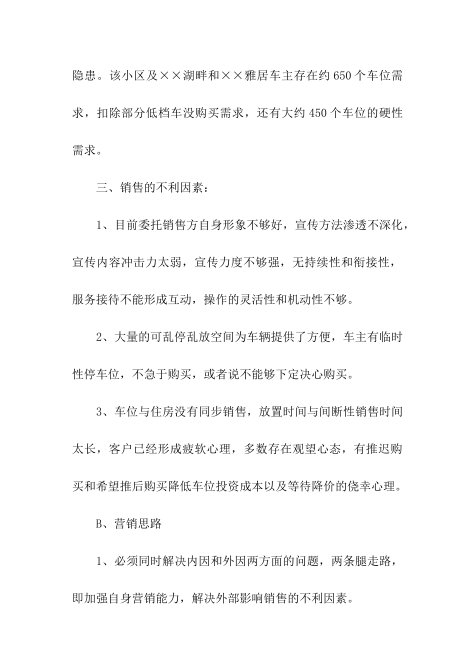 精选推广方案模板四篇_第3页