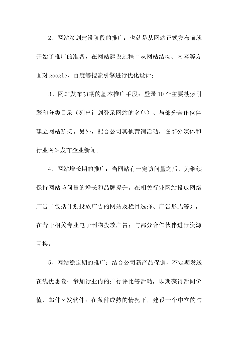 精选推广方案模板汇总8篇_第3页