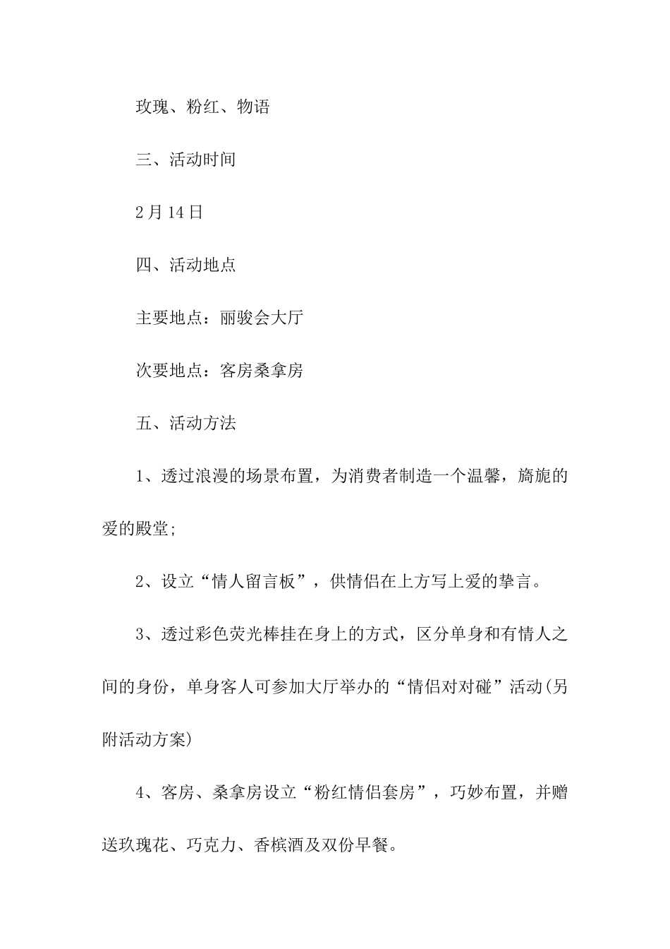 精选推广方案汇总8篇_第2页