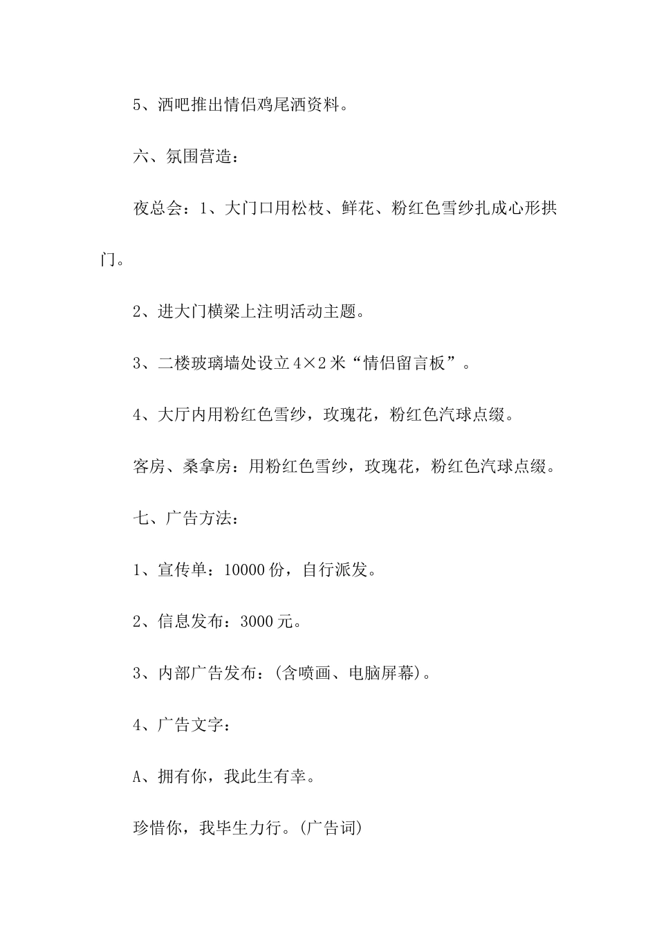 精选推广方案汇总8篇_第3页