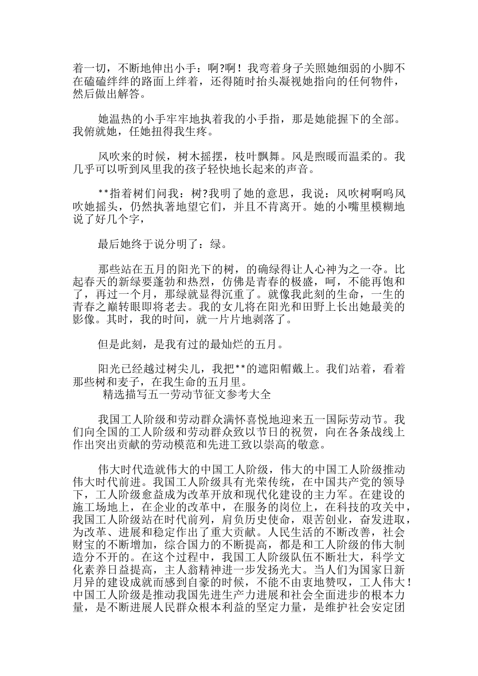 精选描写五一劳动节征文参考大全-_第3页
