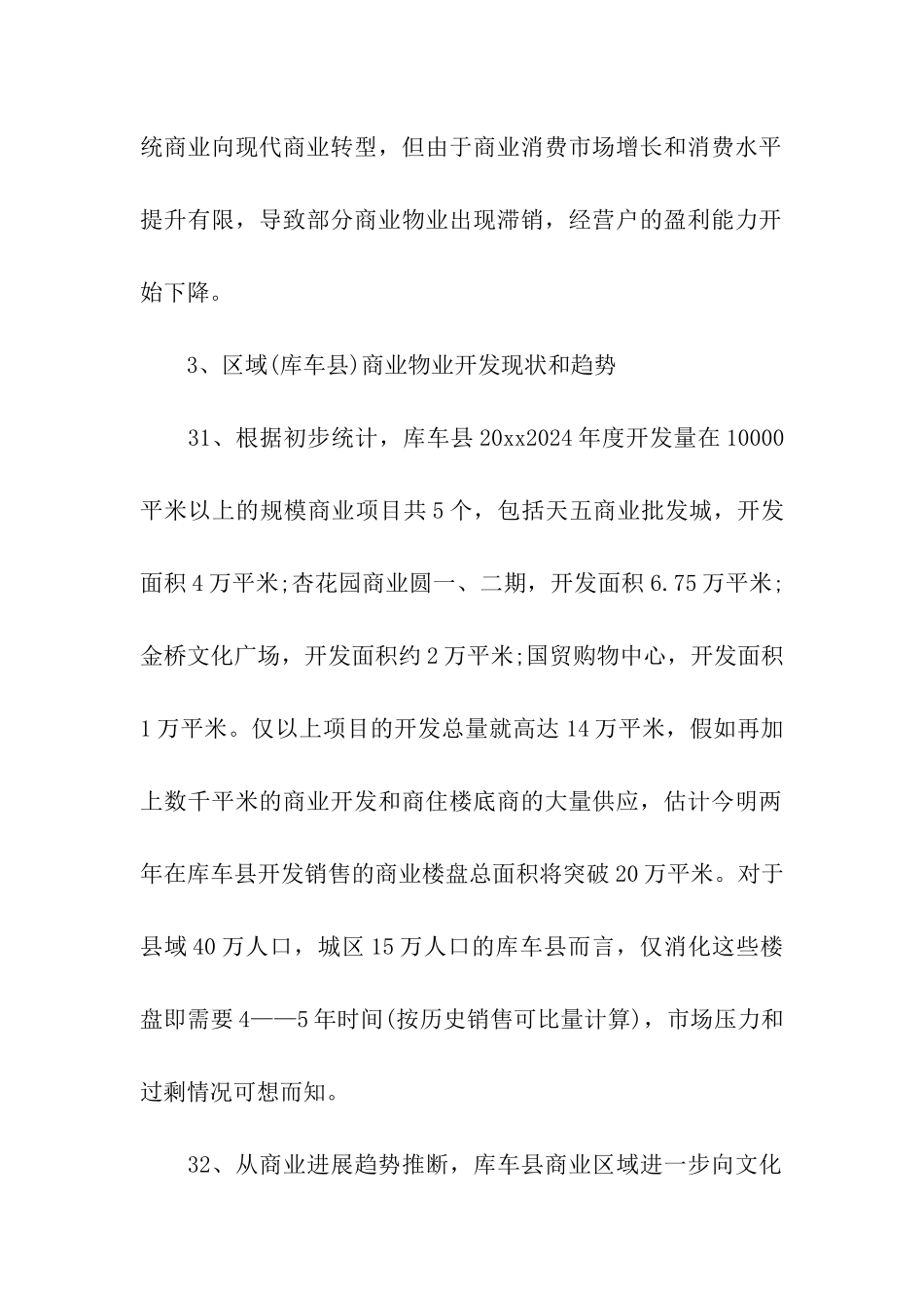 精选推广方案模板合集7篇_第2页