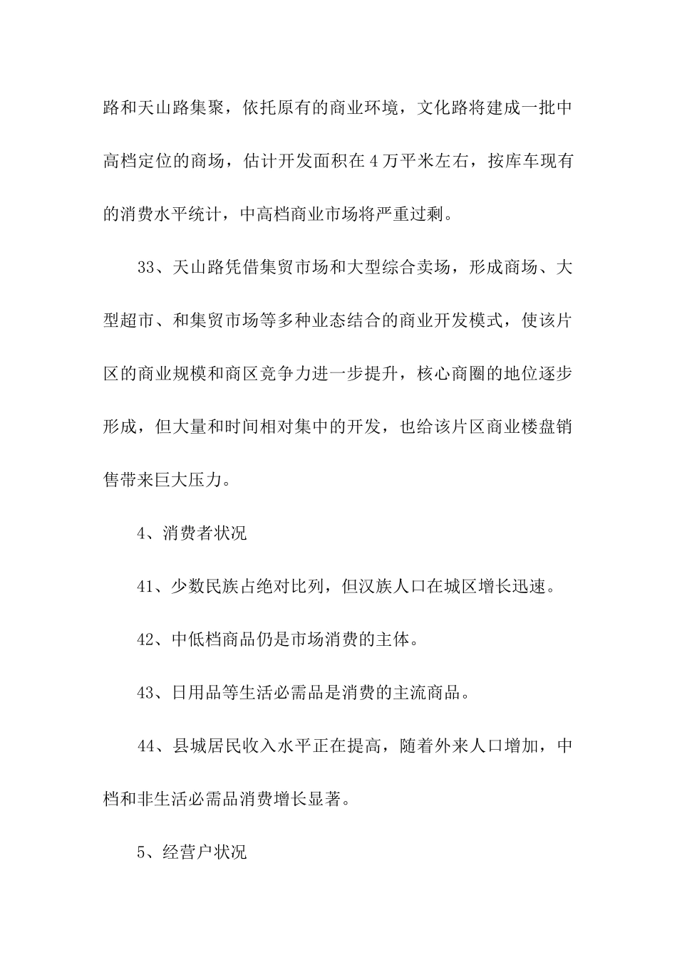 精选推广方案模板合集7篇_第3页