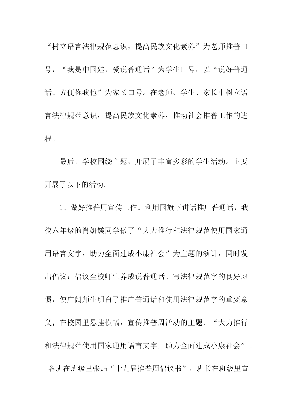 精选推普周活动总结三篇_第2页