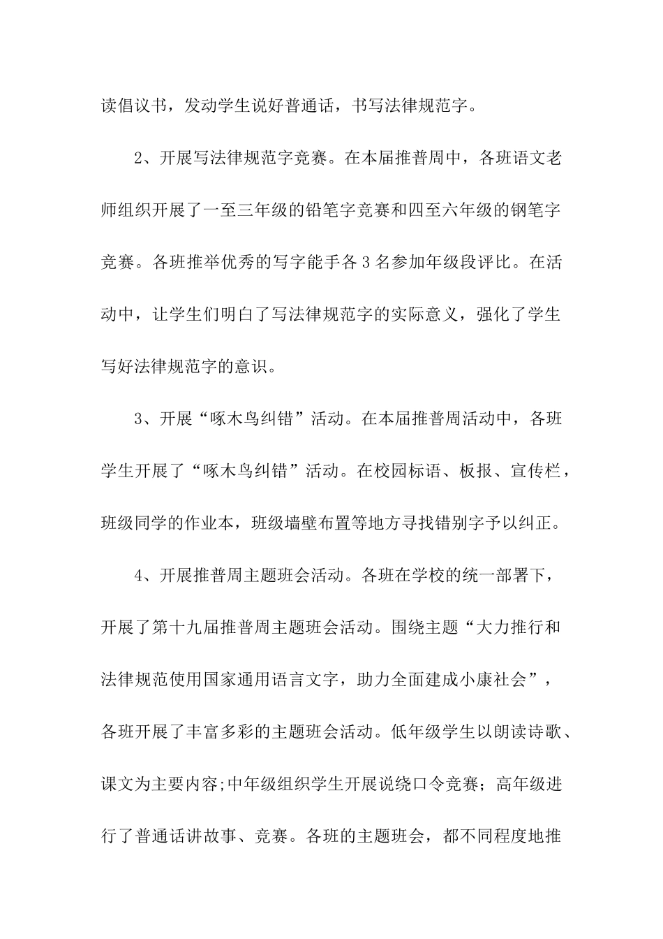 精选推普周活动总结三篇_第3页