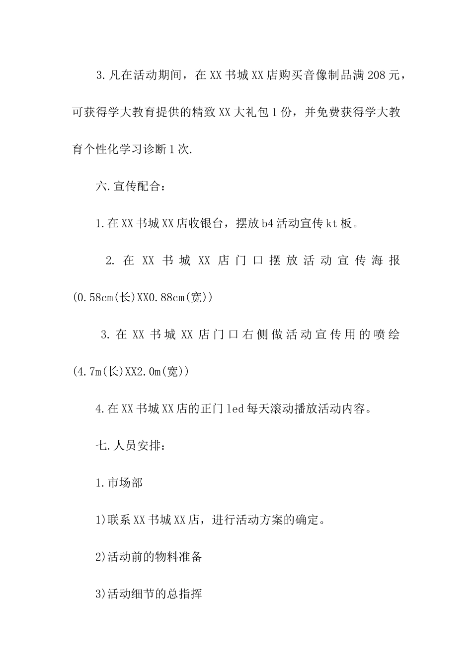 精选推广方案模板8篇_第2页