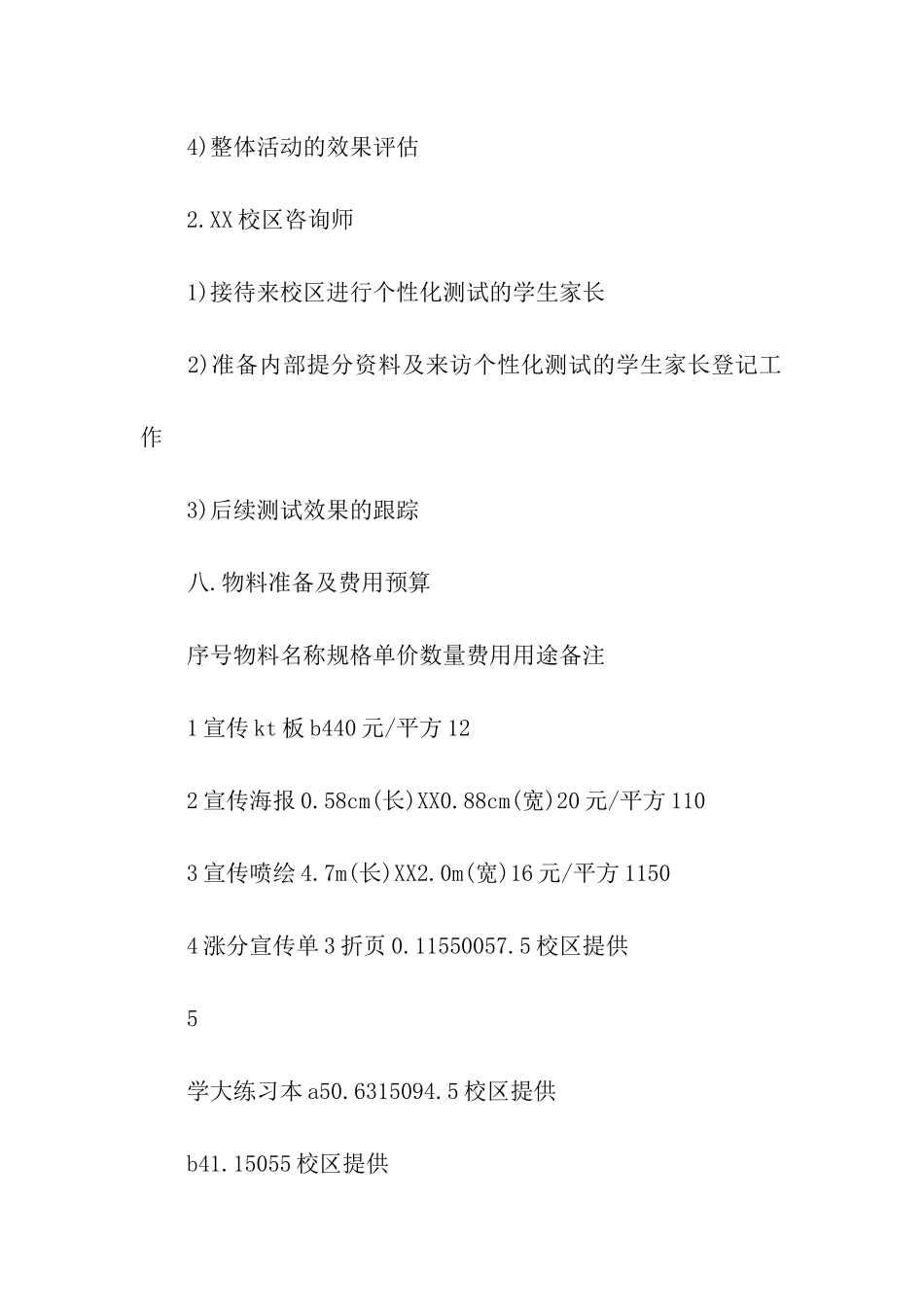 精选推广方案模板8篇_第3页