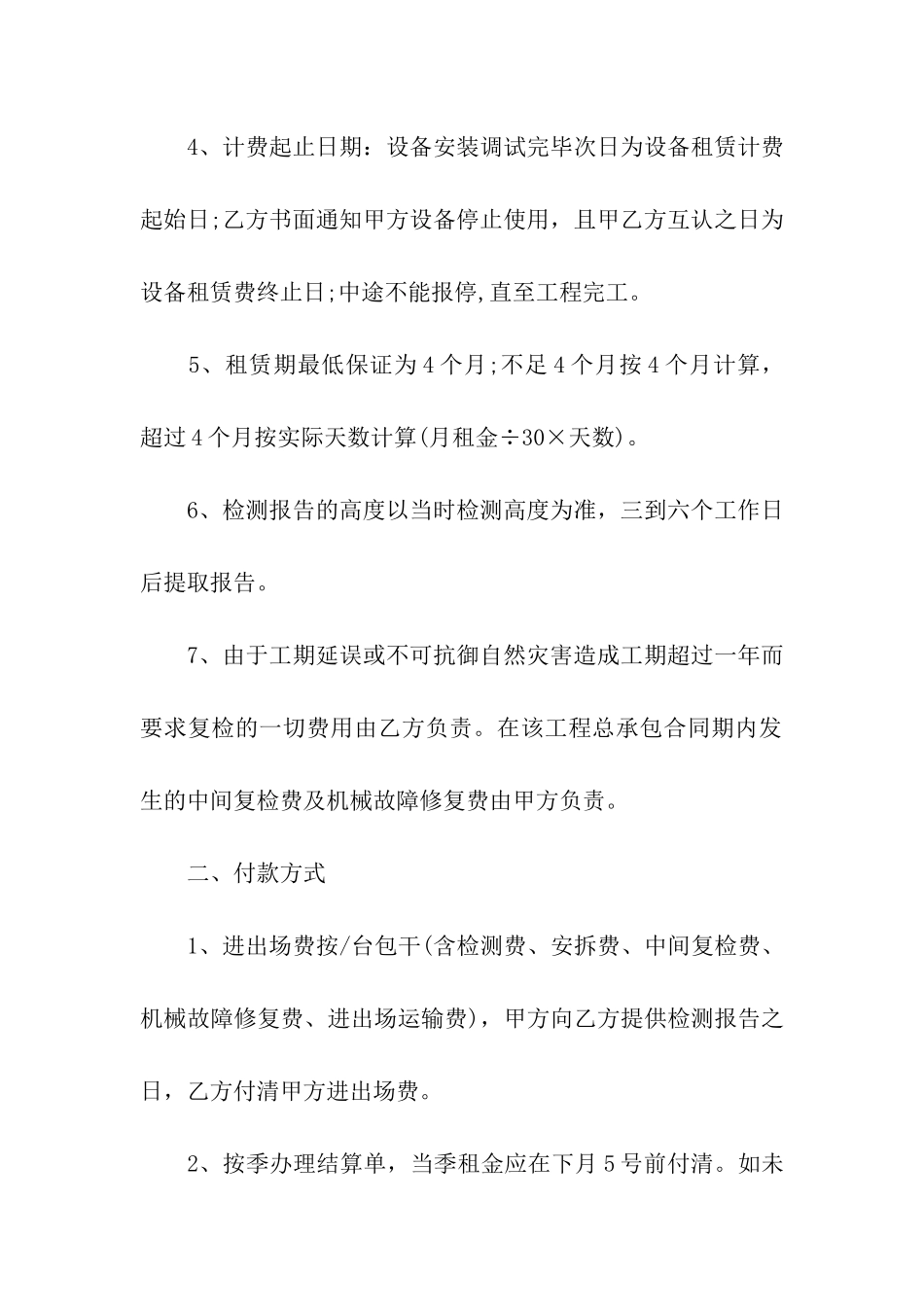 精选提升机租赁合同四篇_第2页