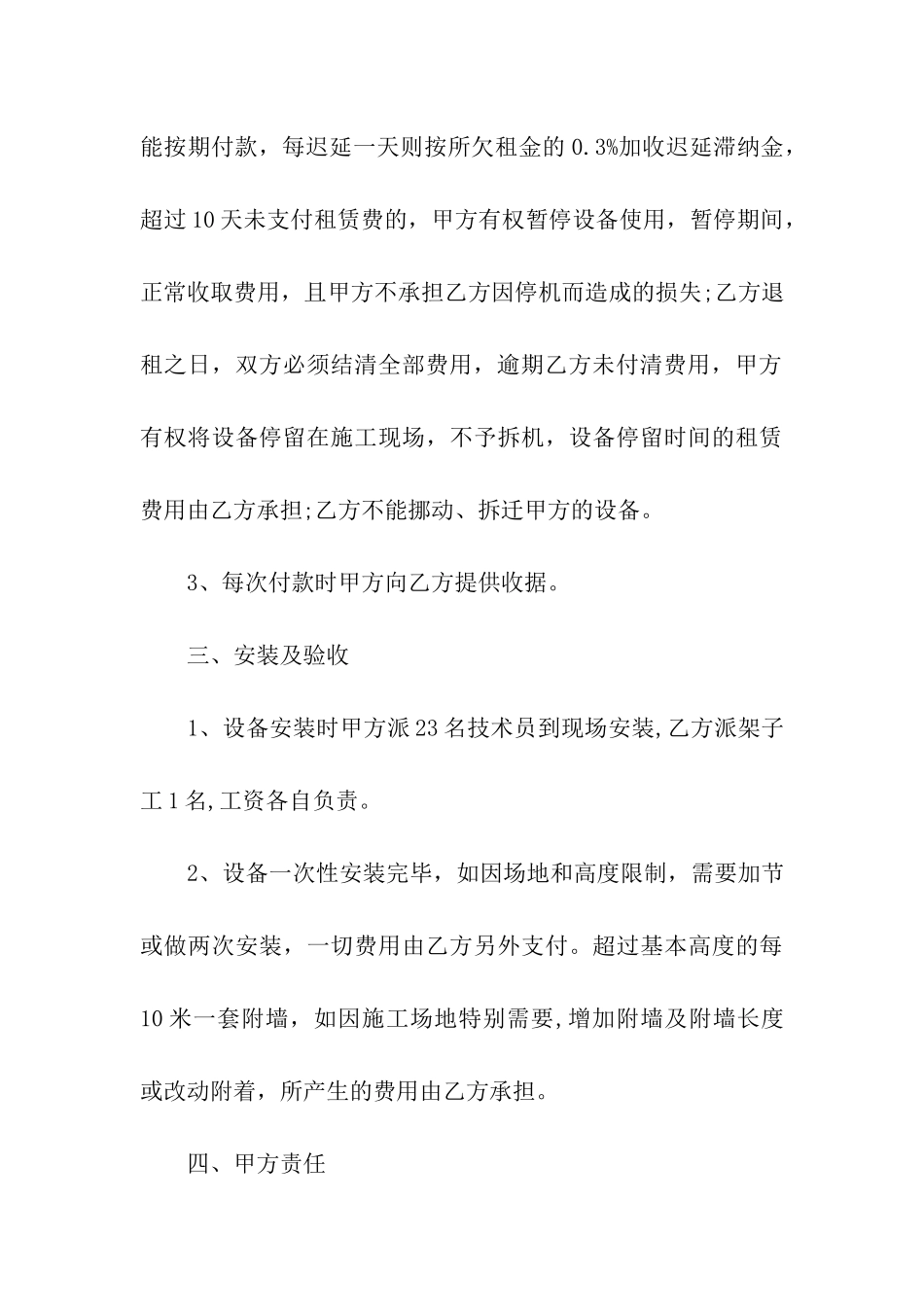 精选提升机租赁合同四篇_第3页