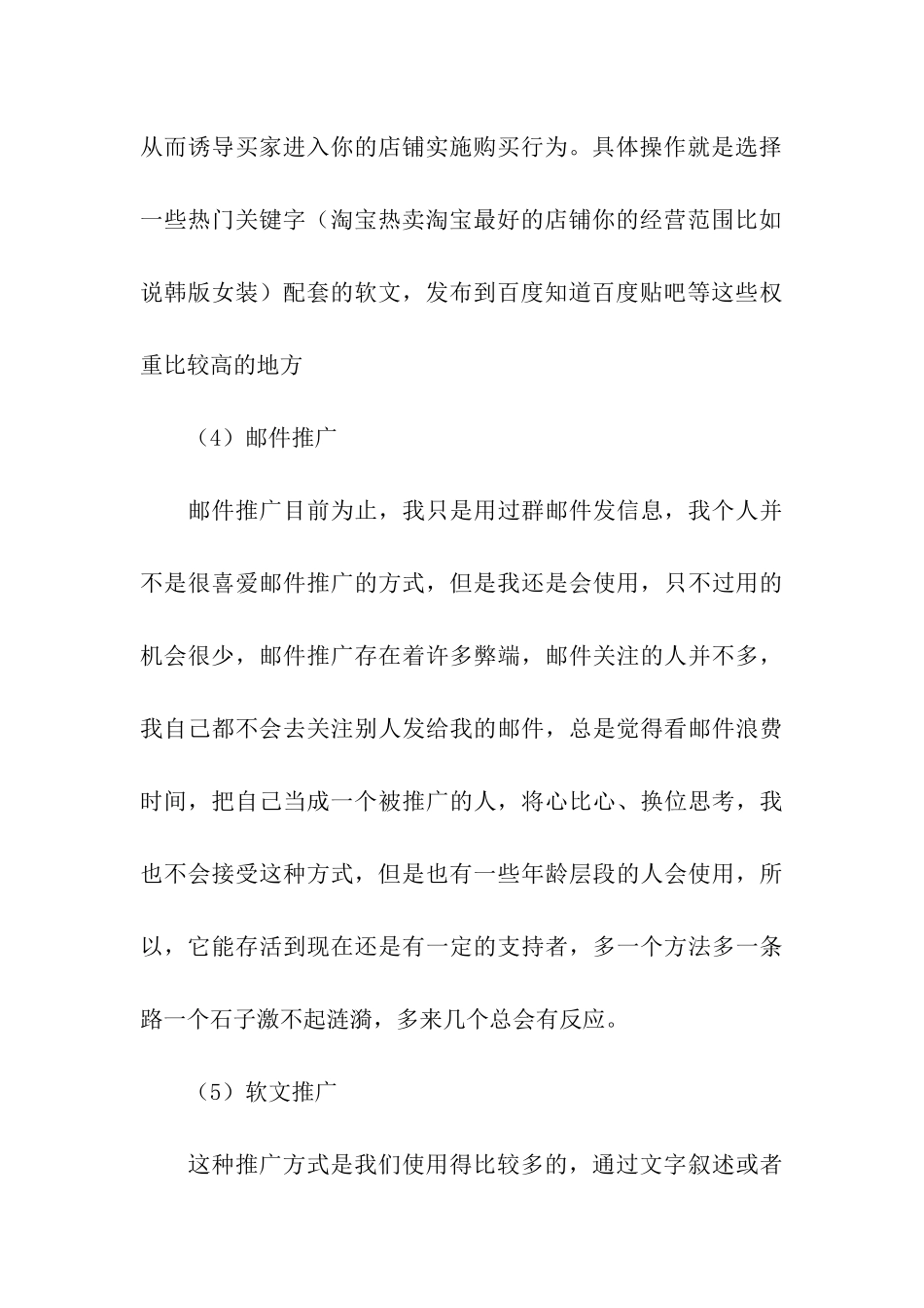 精选推广方案汇总6篇_第3页