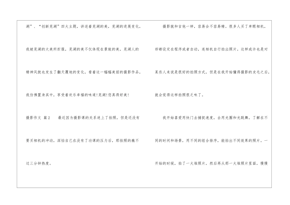 精选摄影作文锦集9篇_第2页