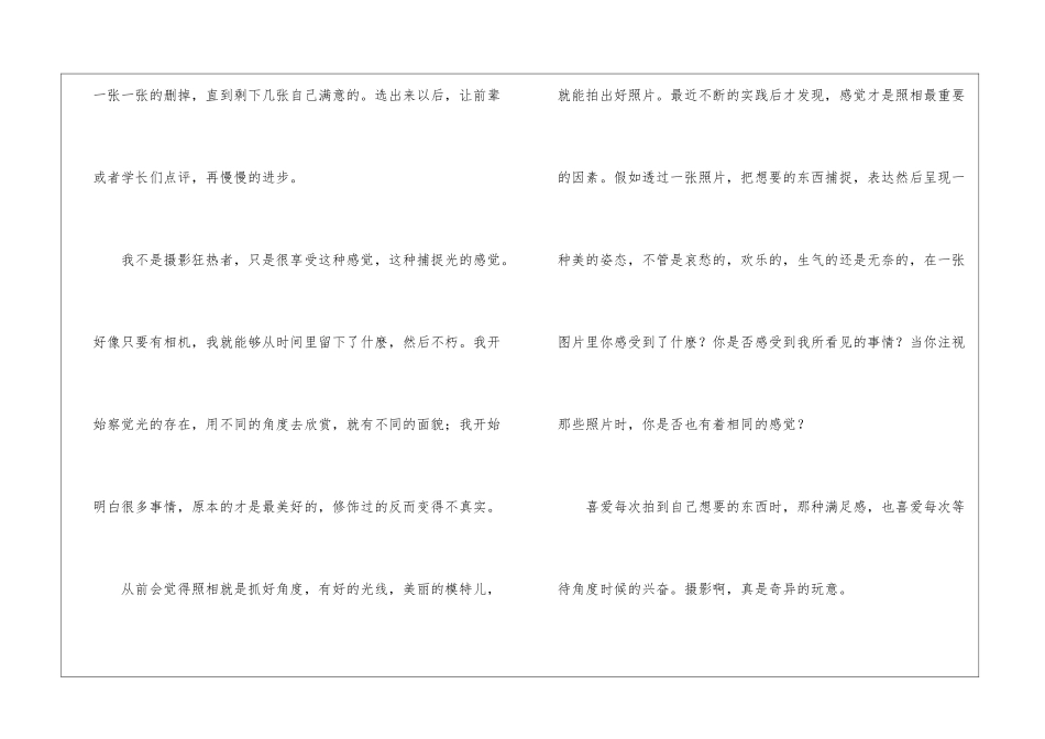 精选摄影作文锦集9篇_第3页