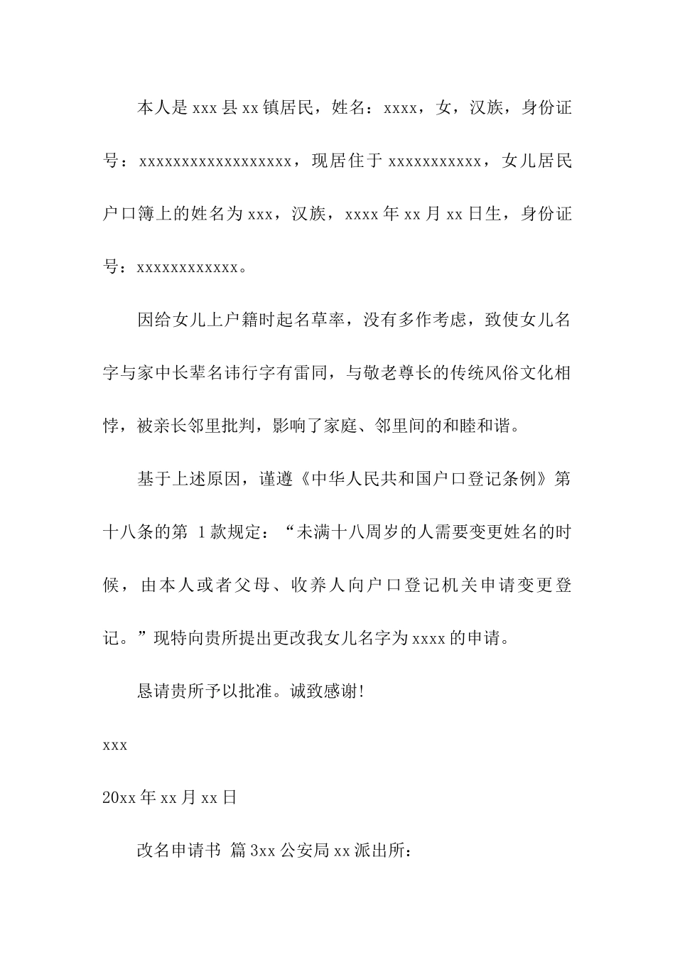 精选改名申请书(通用10篇)_第2页