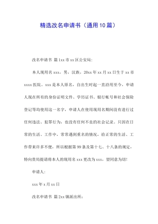 精选改名申请书(通用10篇)