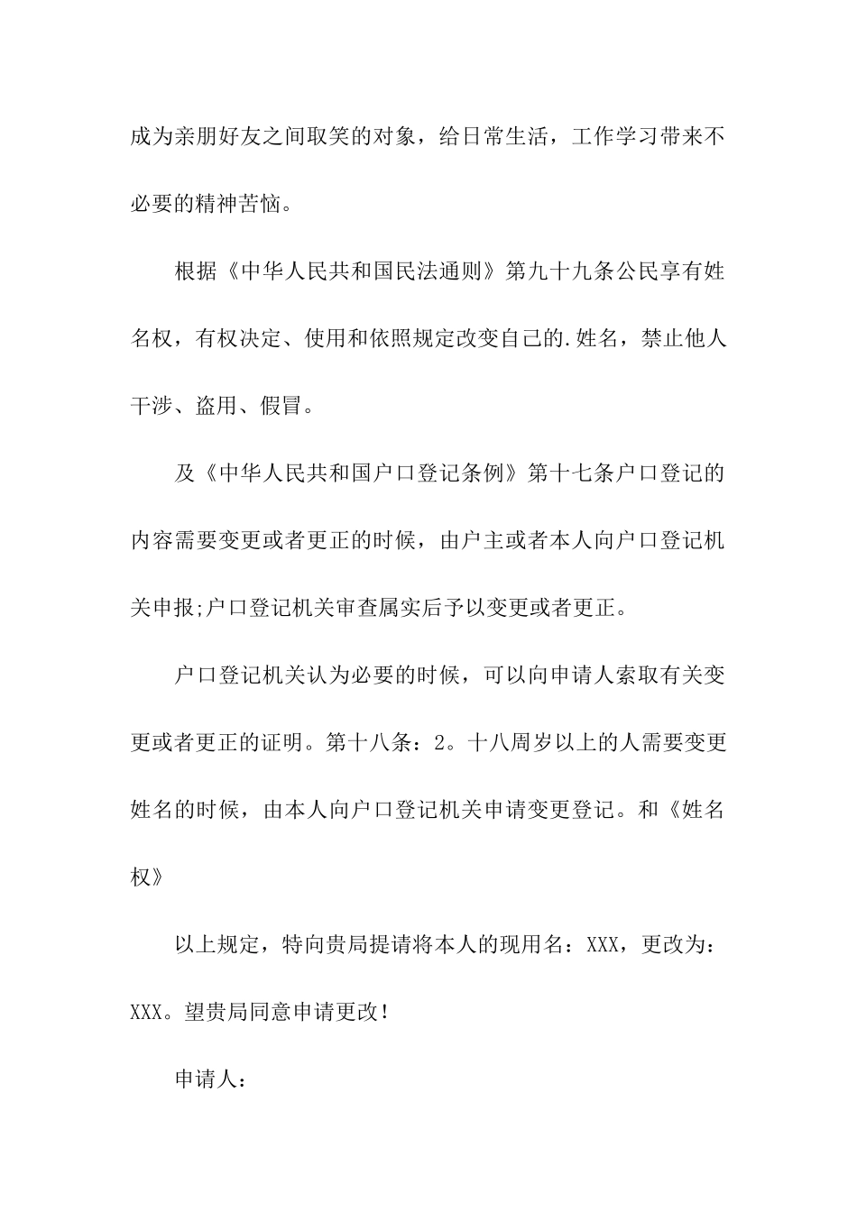 精选改名申请书3篇_第3页