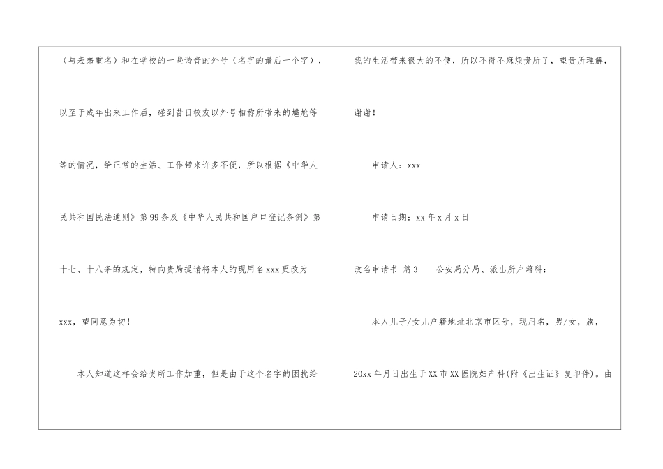 精选改名申请书七篇_第2页