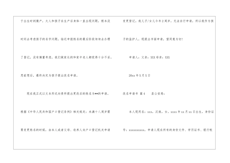 精选改名申请书七篇_第3页