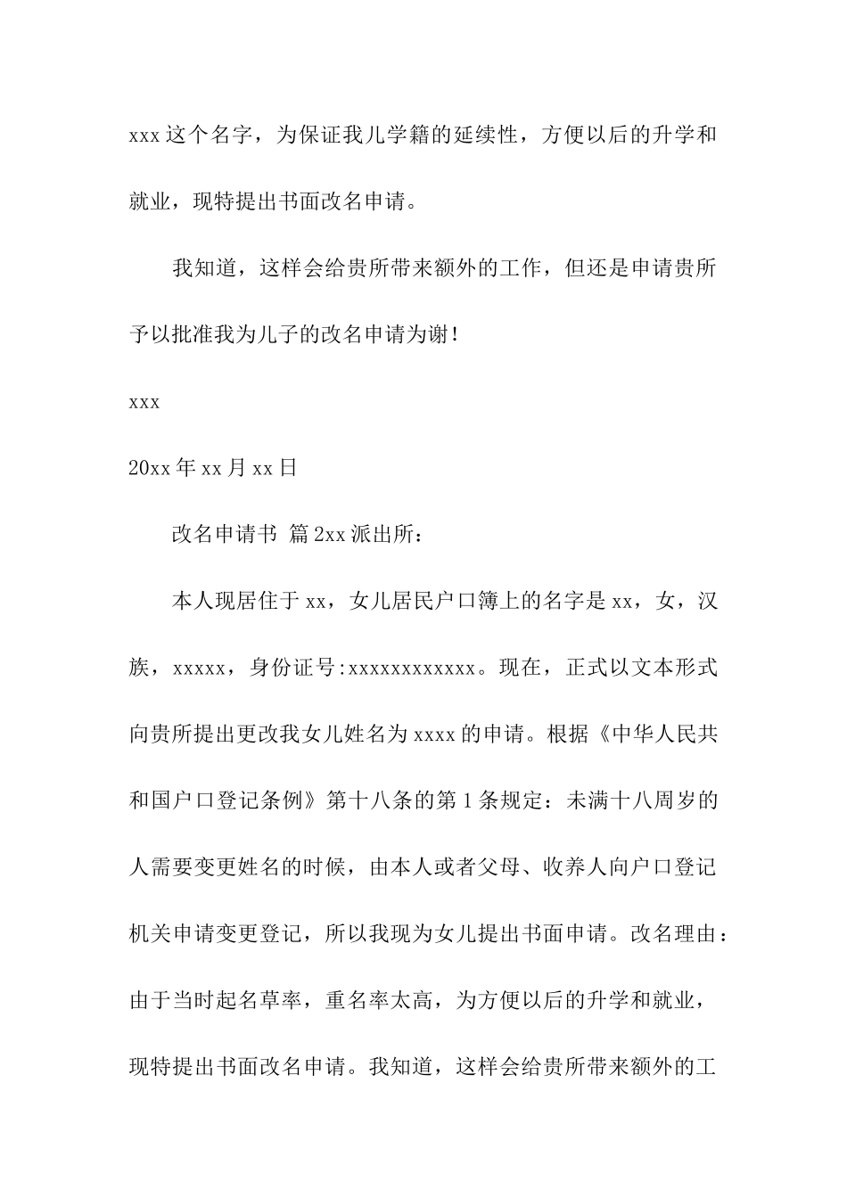 精选改名申请书_第2页