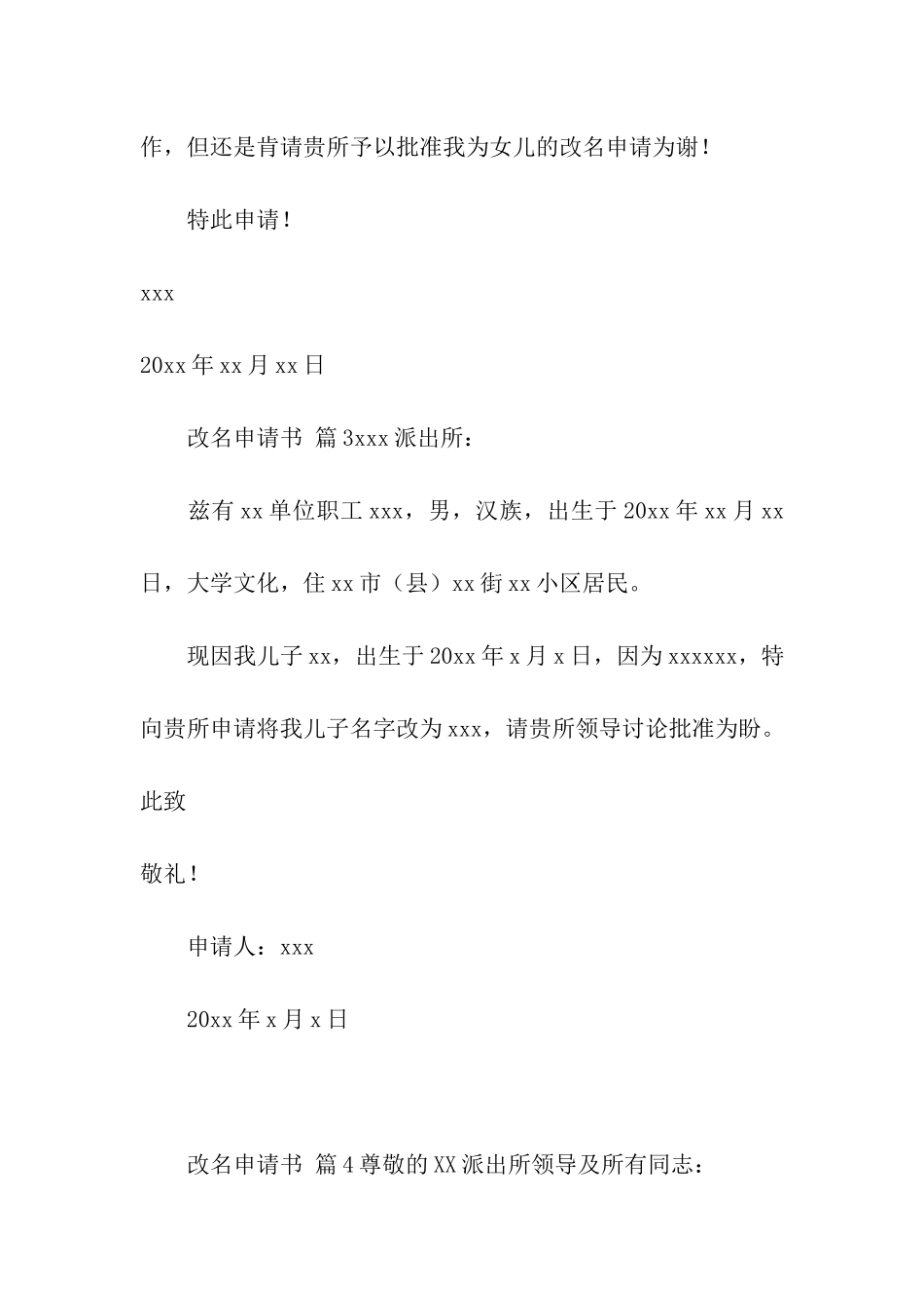 精选改名申请书_第3页