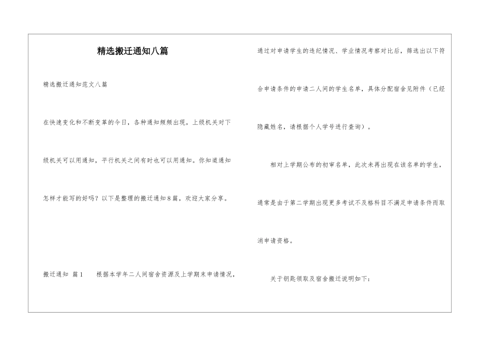 精选搬迁通知八篇_第1页