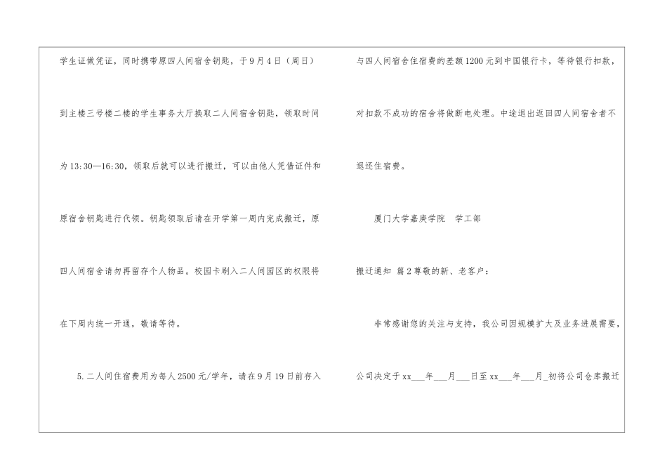精选搬迁通知八篇_第3页