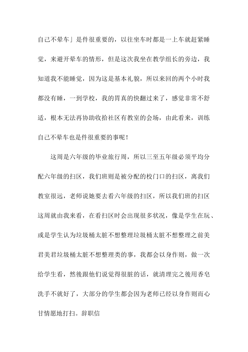 精选教务处行政工作实习总结_第2页