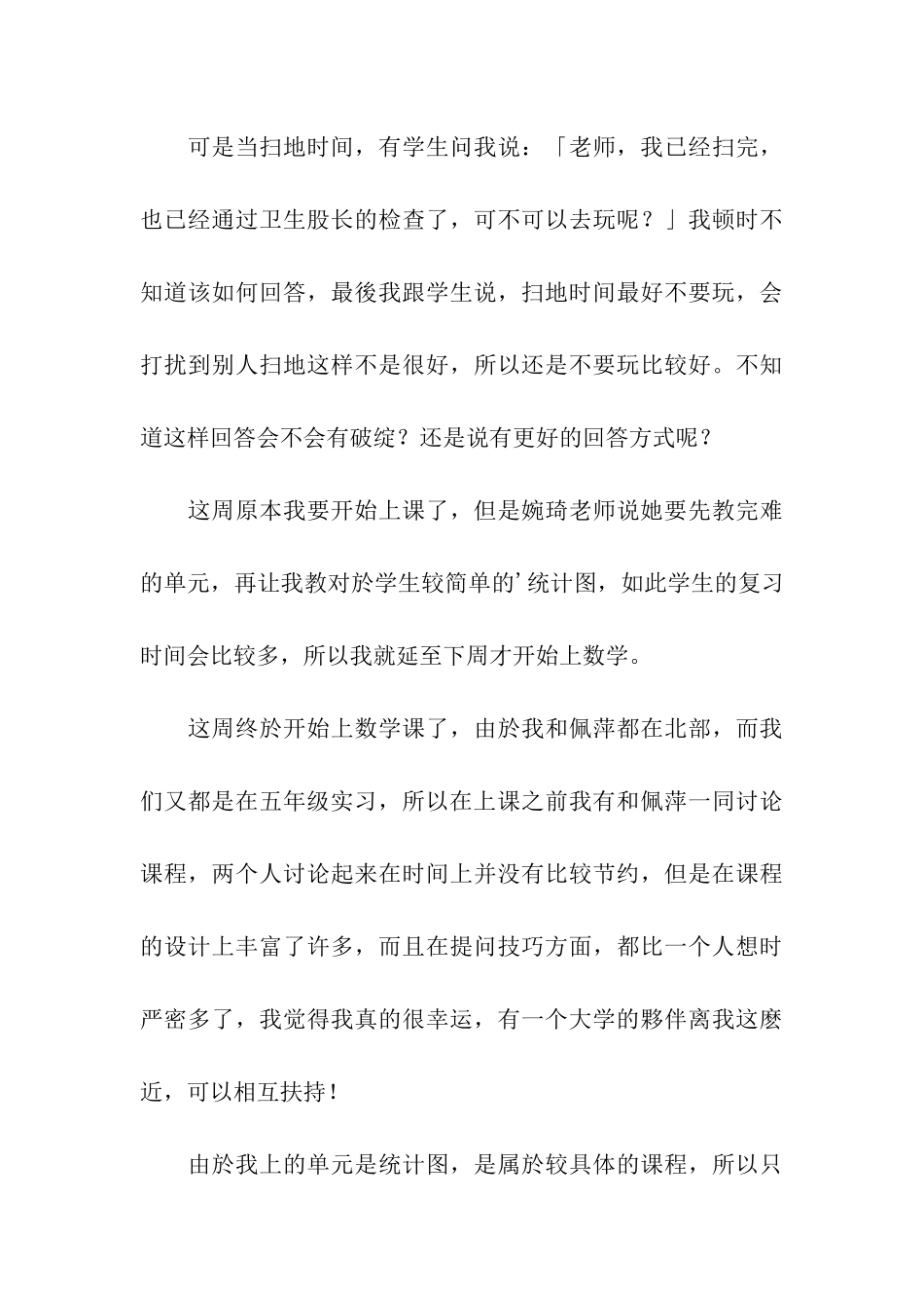 精选教务处行政工作实习总结_第3页