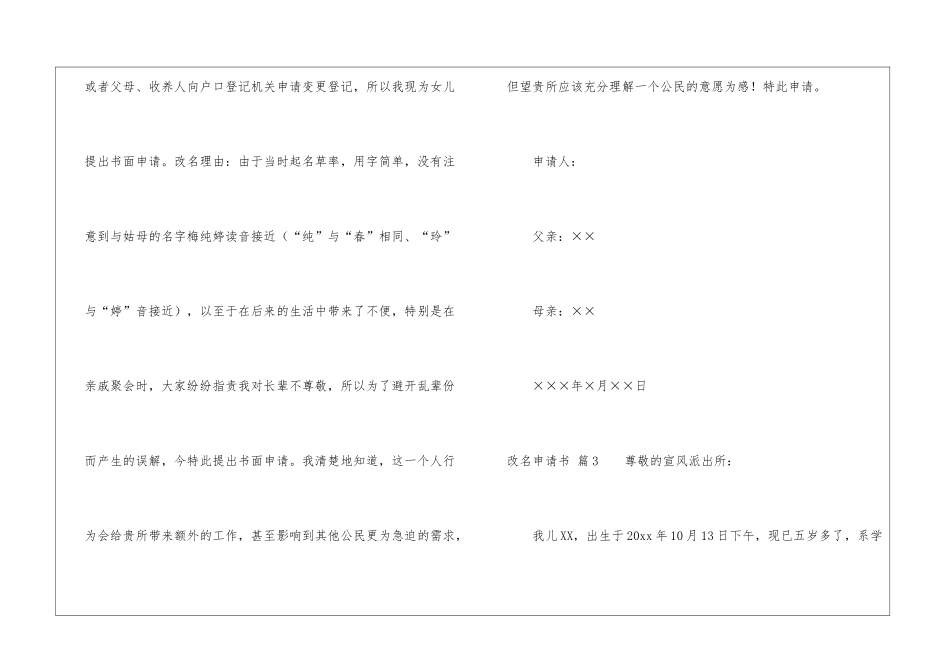精选改名申请书7篇_第2页