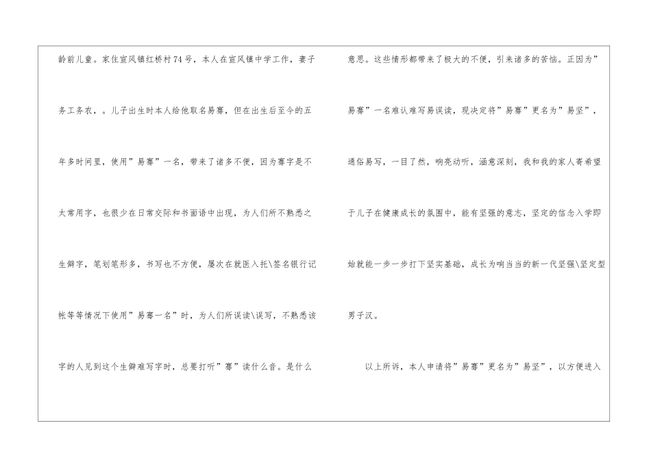 精选改名申请书7篇_第3页