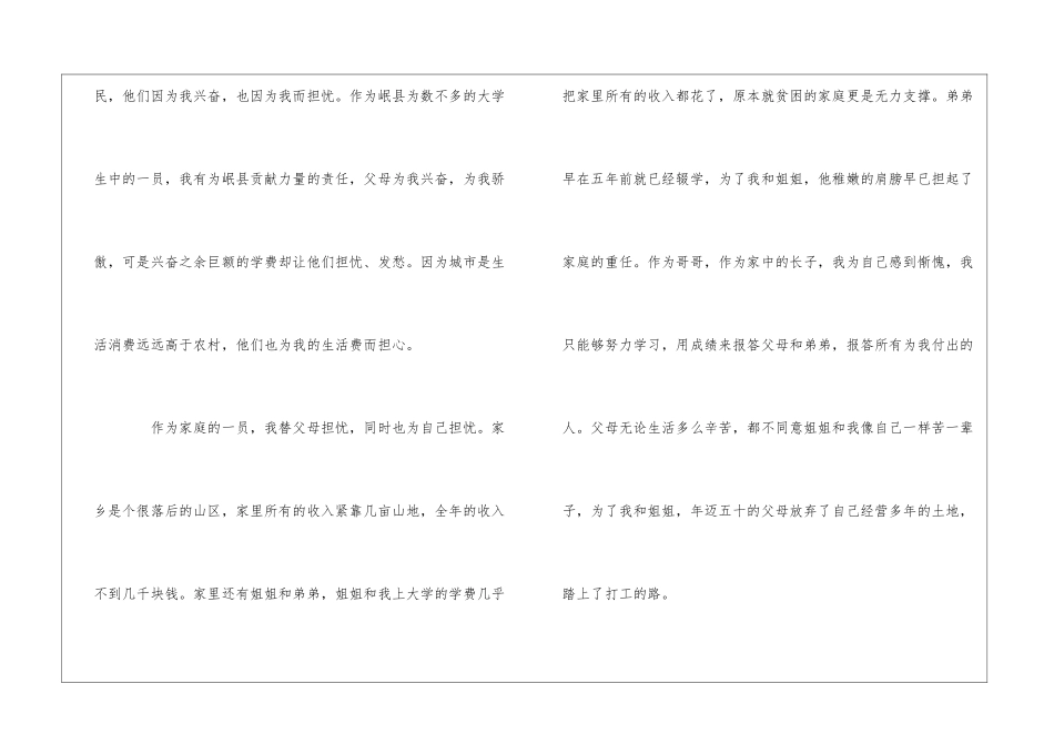 精选救助申请书合集五篇_第2页