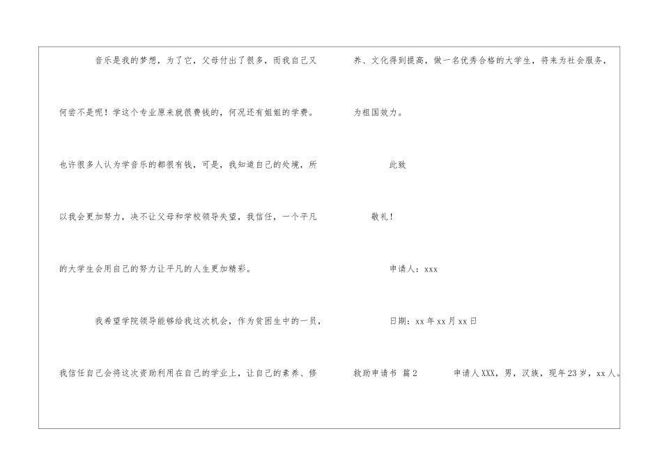 精选救助申请书合集五篇_第3页