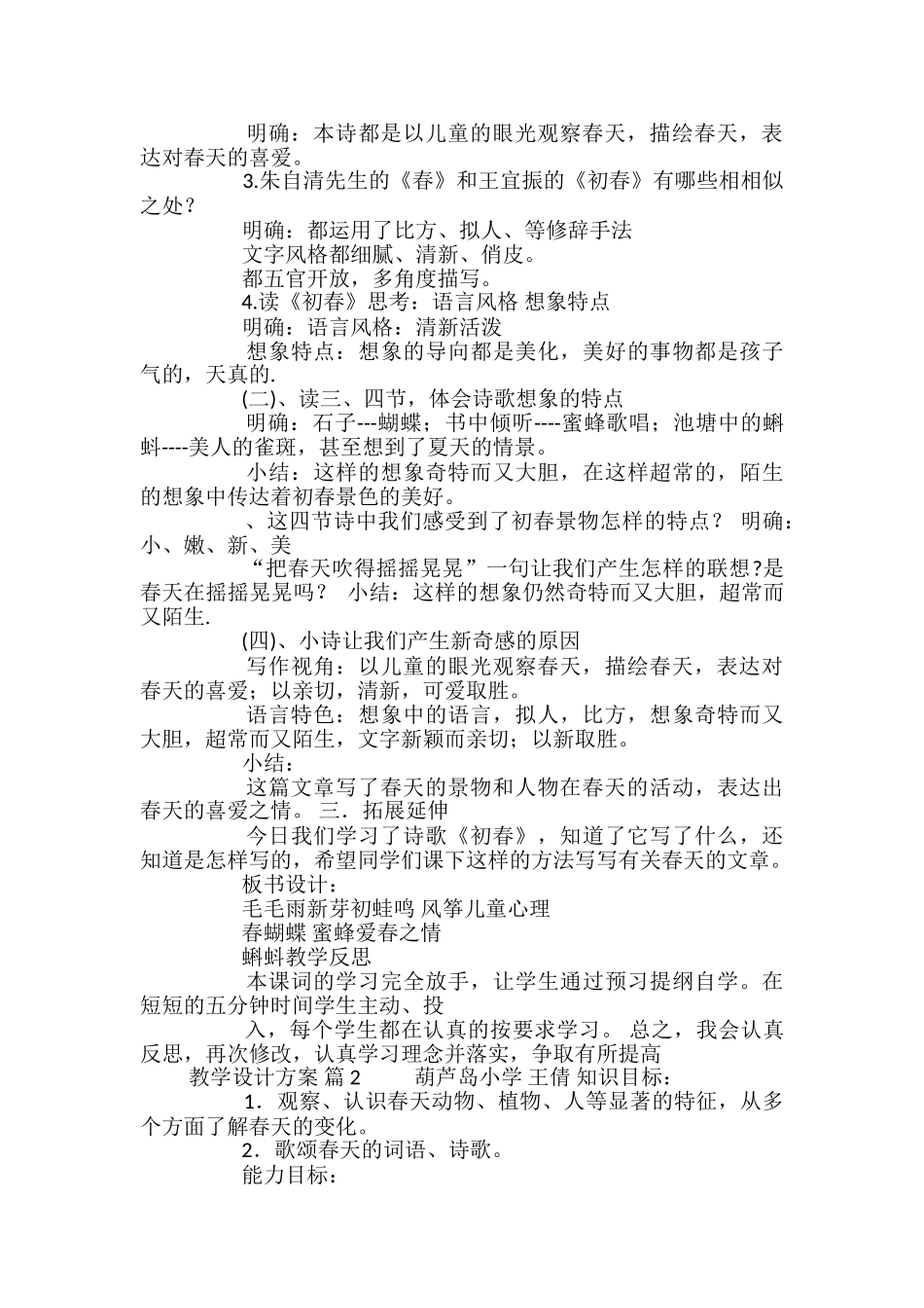 精选教学设计方案3篇_第2页