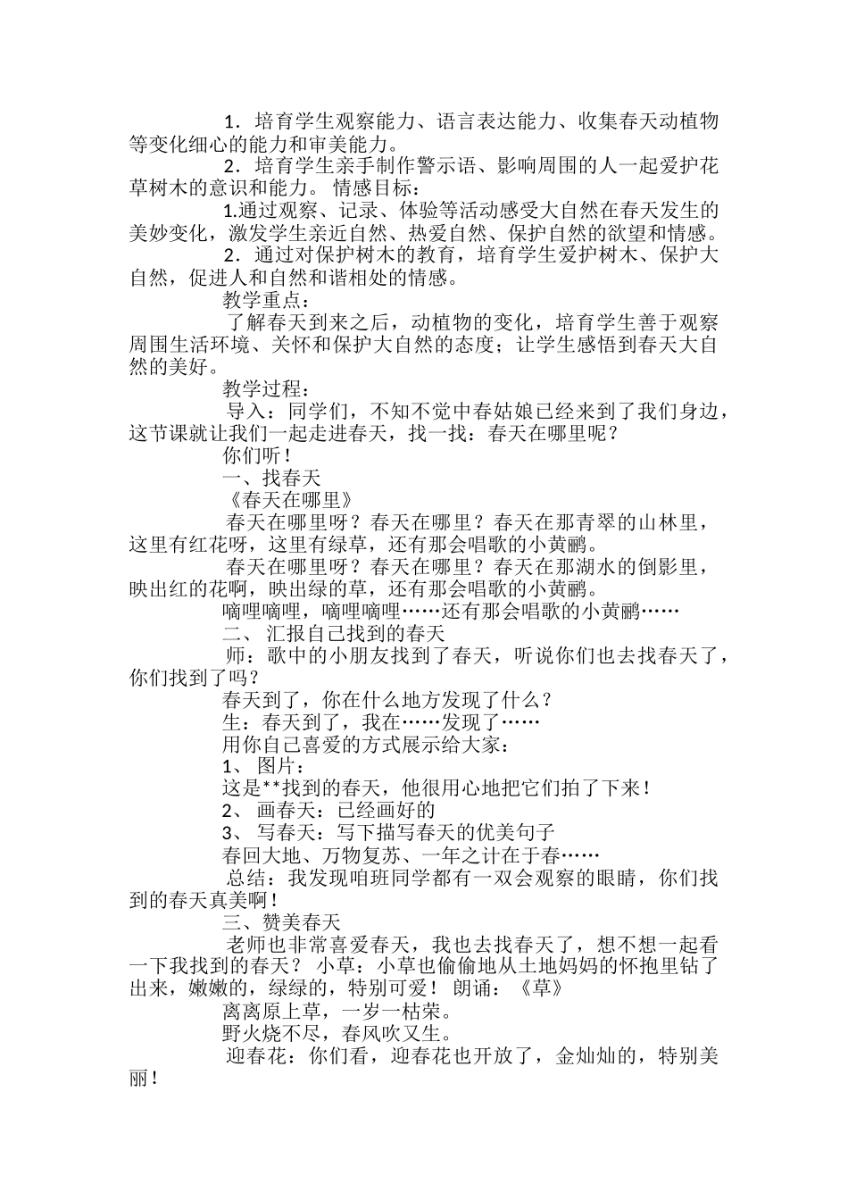 精选教学设计方案3篇_第3页