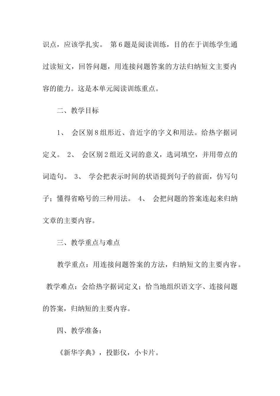 精选教学设计方案九篇_第2页