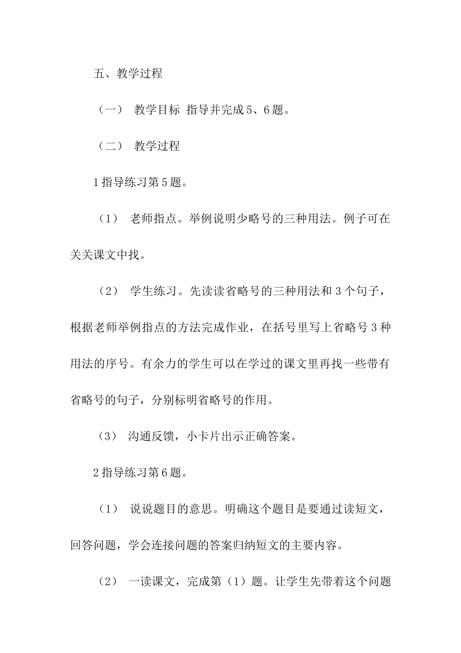 精选教学设计方案九篇_第3页