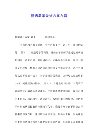 精选教学设计方案九篇
