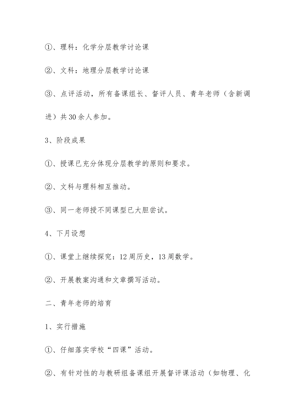 精选教学教研教学工作总结集合七篇-_第2页