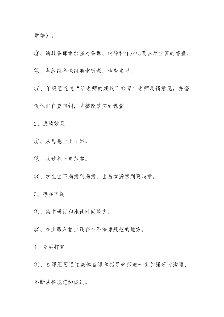 精选教学教研教学工作总结集合七篇-_第3页