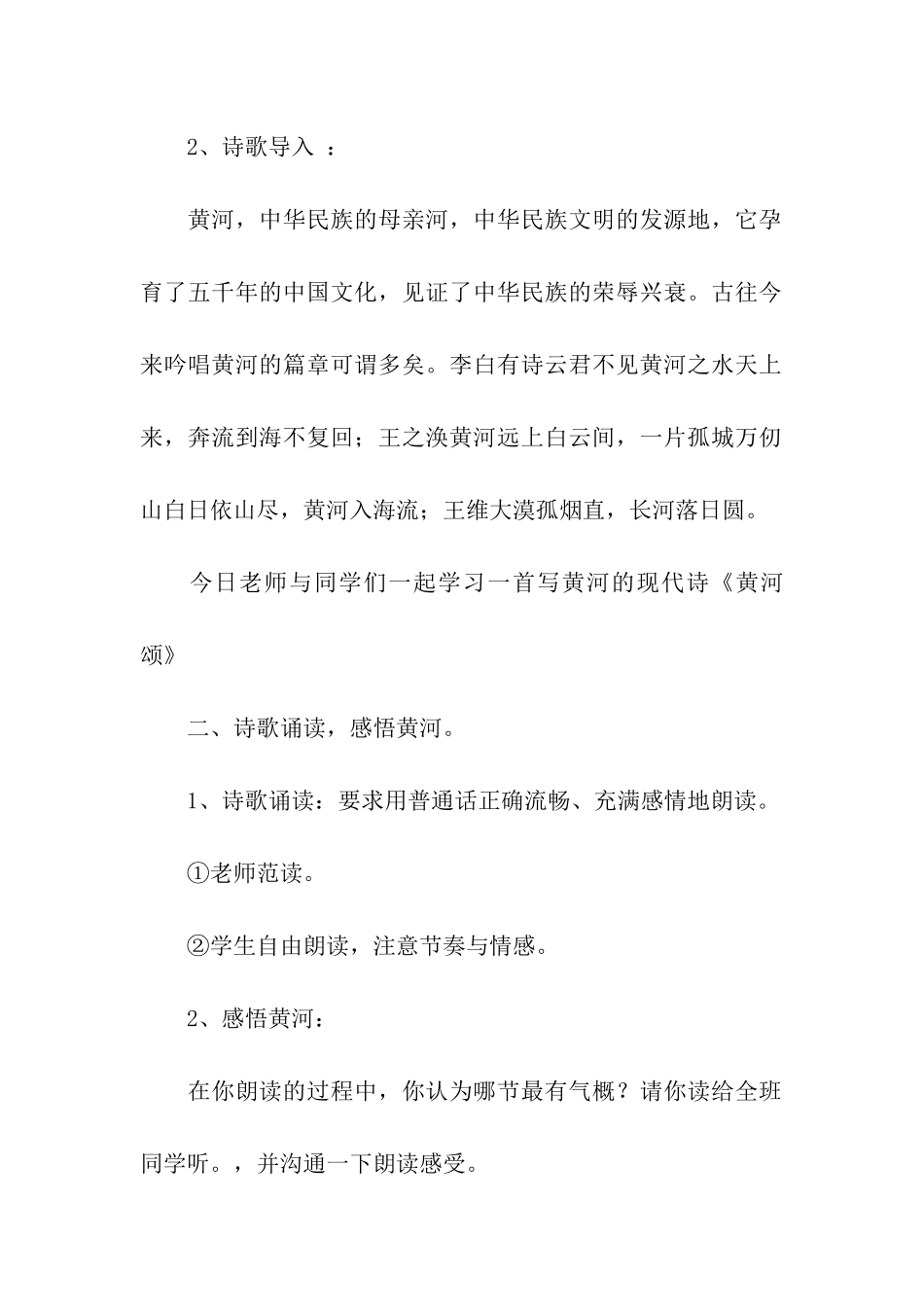 精选教学设计方案八篇_第2页